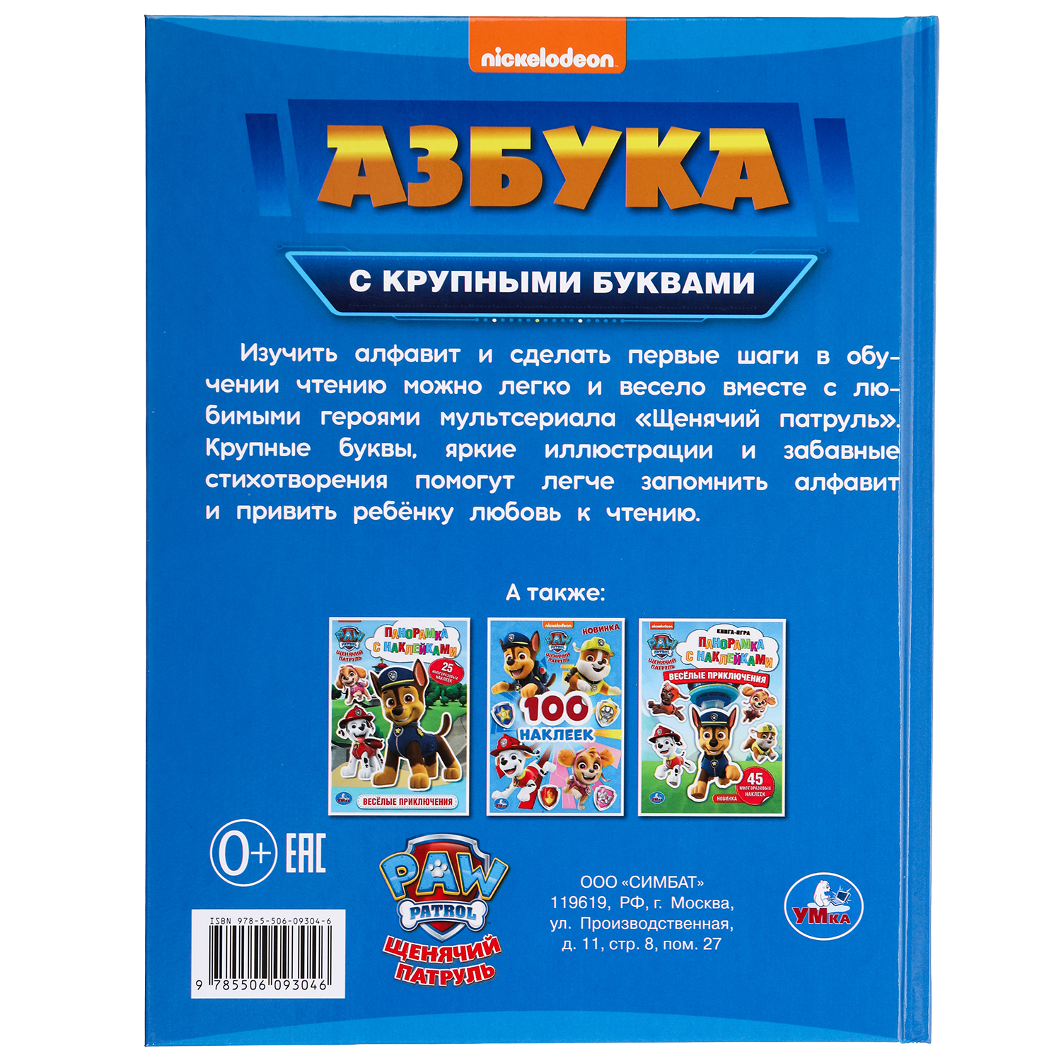 Книга УМка Азбука - фото 10