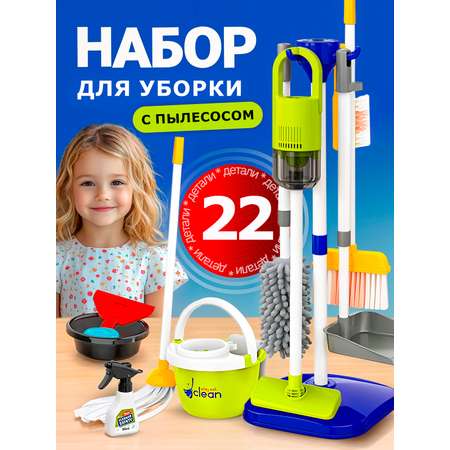 Игрушка SHARKTOYS пылесос, швабры и мётлы