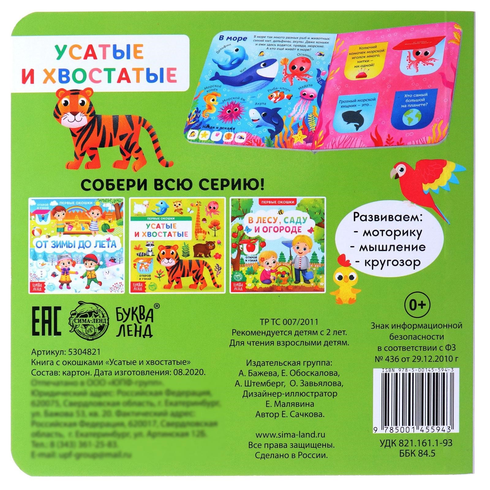 Книга Буква-ленд картонная с окошками Усатые и хвостатые 10 стр - фото 7