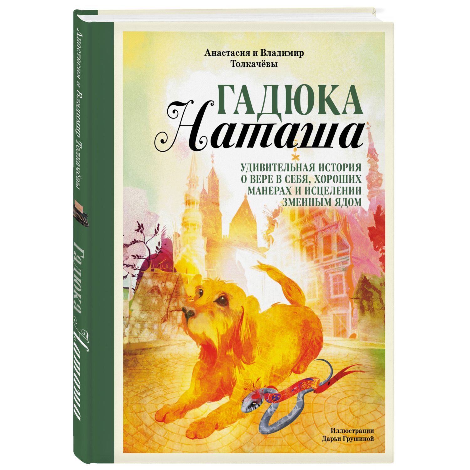 Книга БОМБОРА Гадюка Наташа Удивительная история о вере в себя - фото 1