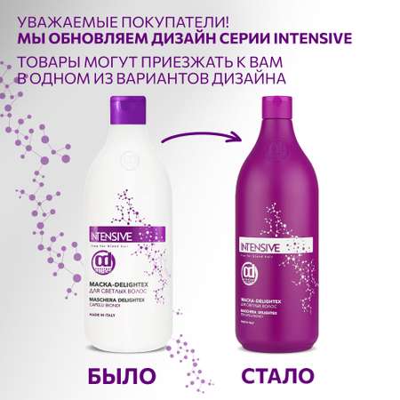 Маска Constant Delight