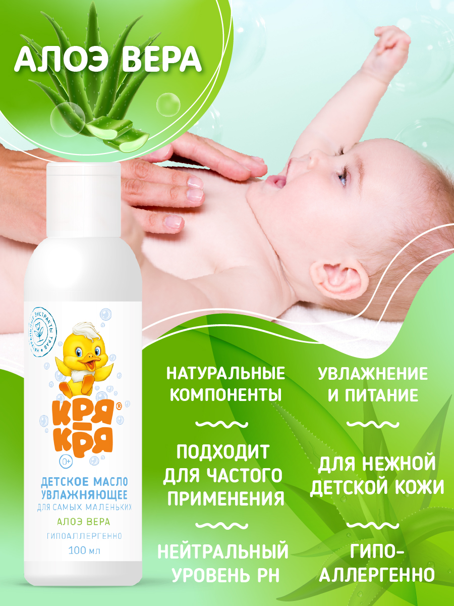 Масло Кря-Кря 100 мл - фото 5