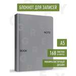 Блокнот Проф-Пресс в клетку А5. Total Grey 3 168 лист.
