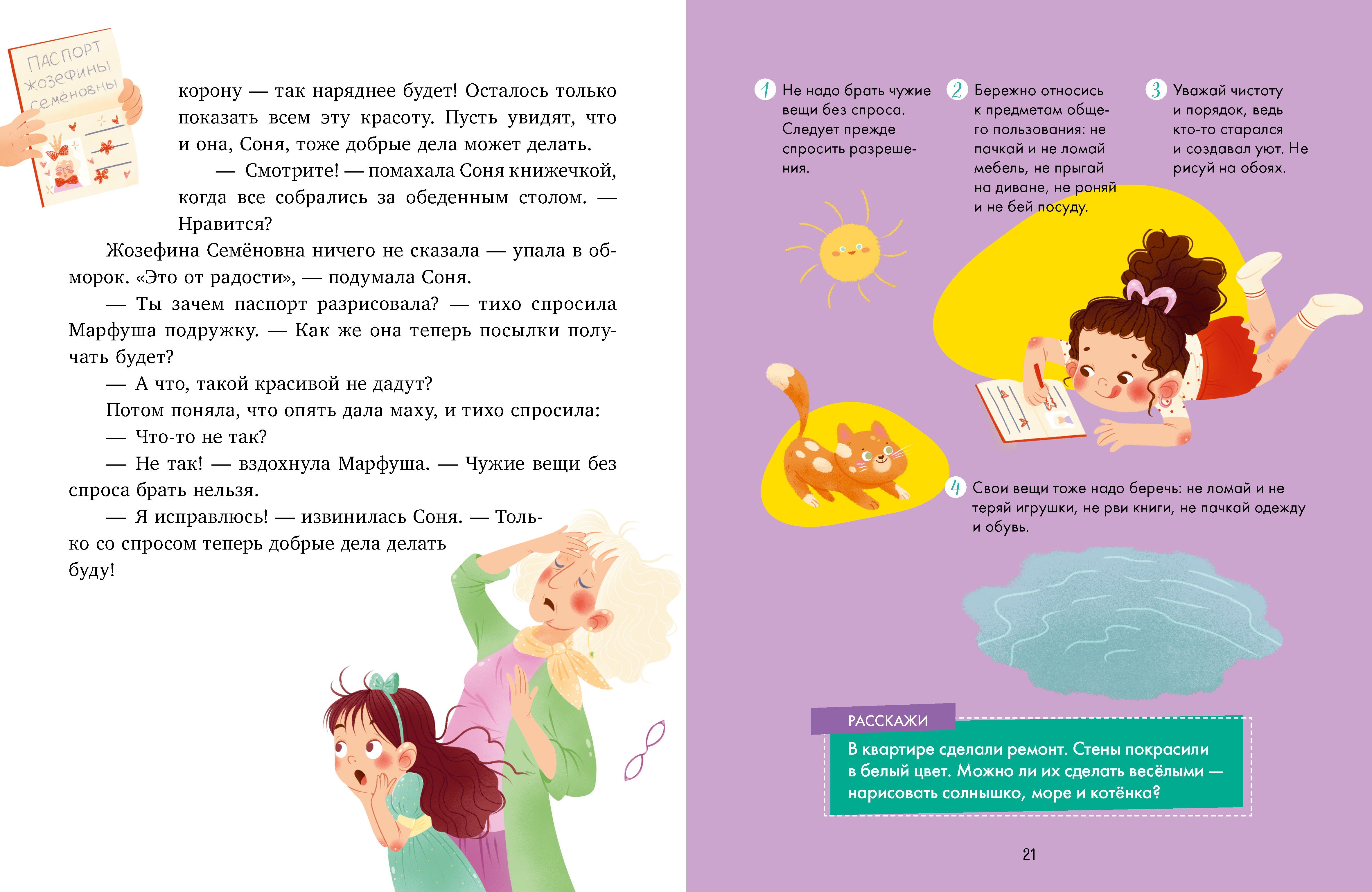 Книга Clever Детский этикет в сказках. Как Соня училась быть самостоятельной - фото 2