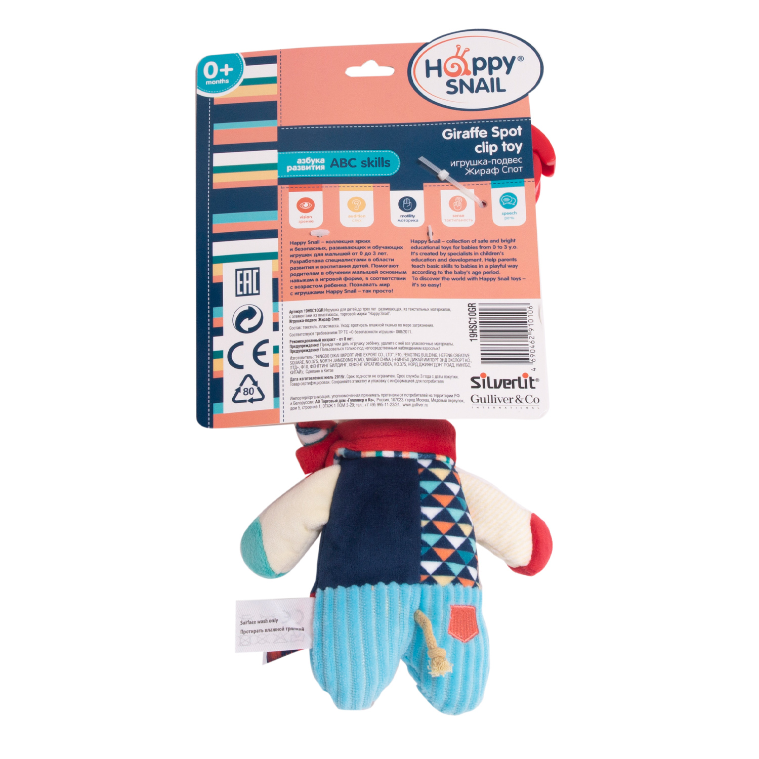 Игрушка Happy Snail подвеска - фото 13