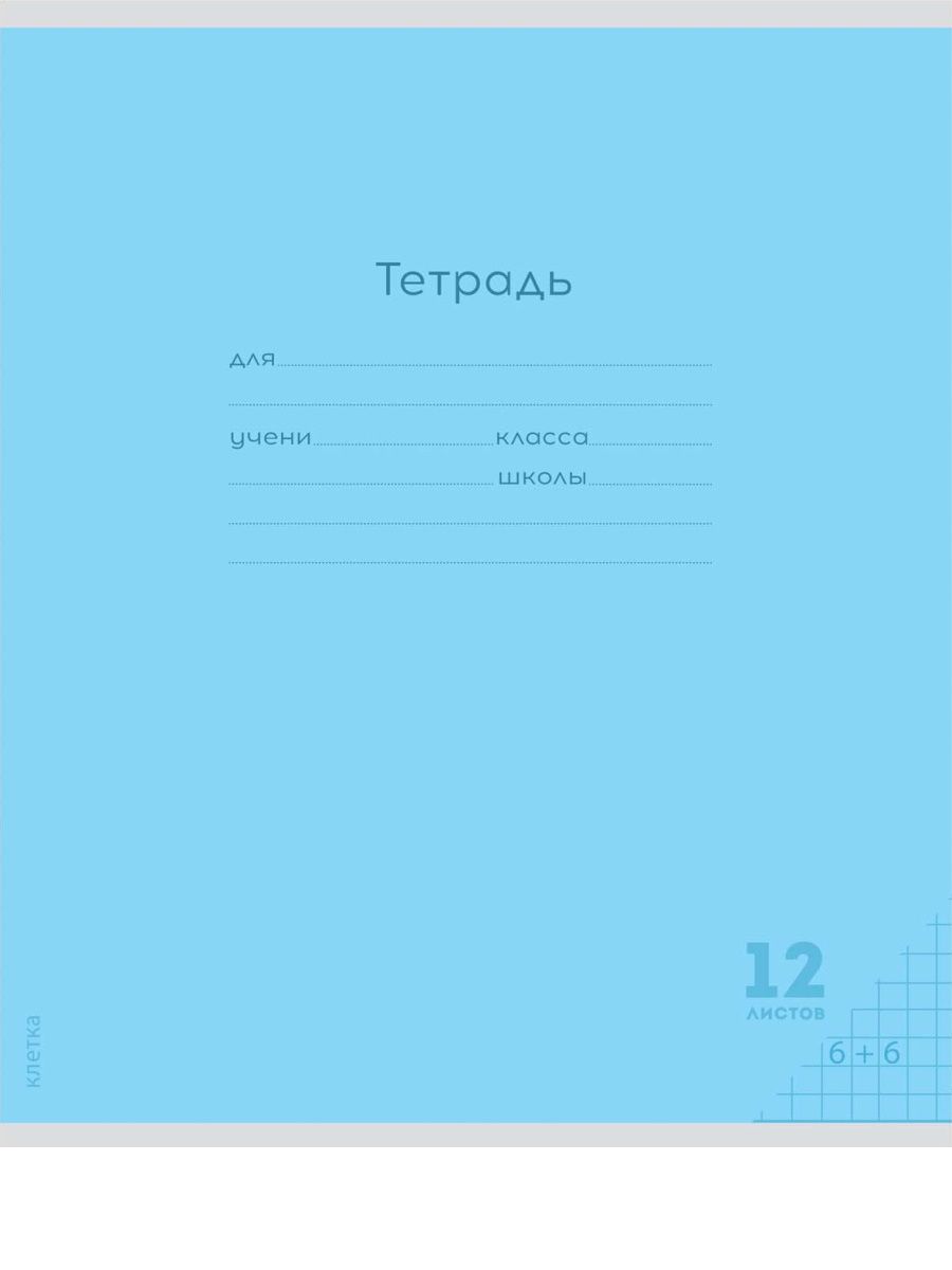 Тетрадь Prof-Press клетка 12 лист. 10 шт. - фото 2
