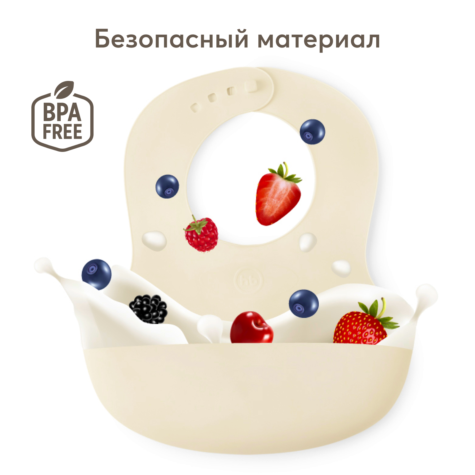 Нагрудник Happy Baby пластик - фото 1