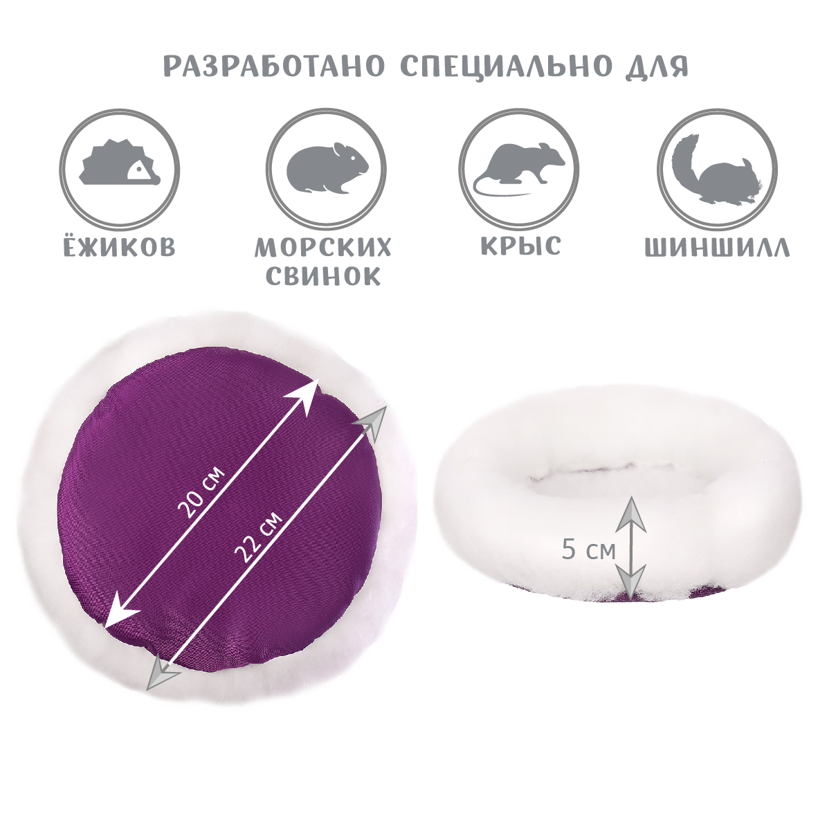 Лежак для грызунов МОНМОРАНСИ меховой 22см - фото 2