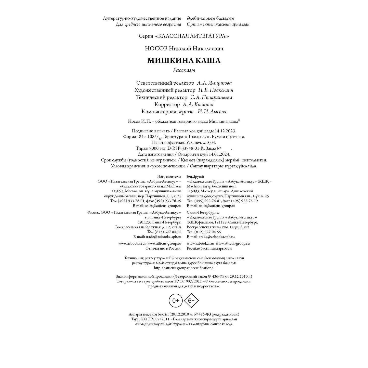 Книга Мишкина каша Классная литература - фото 9