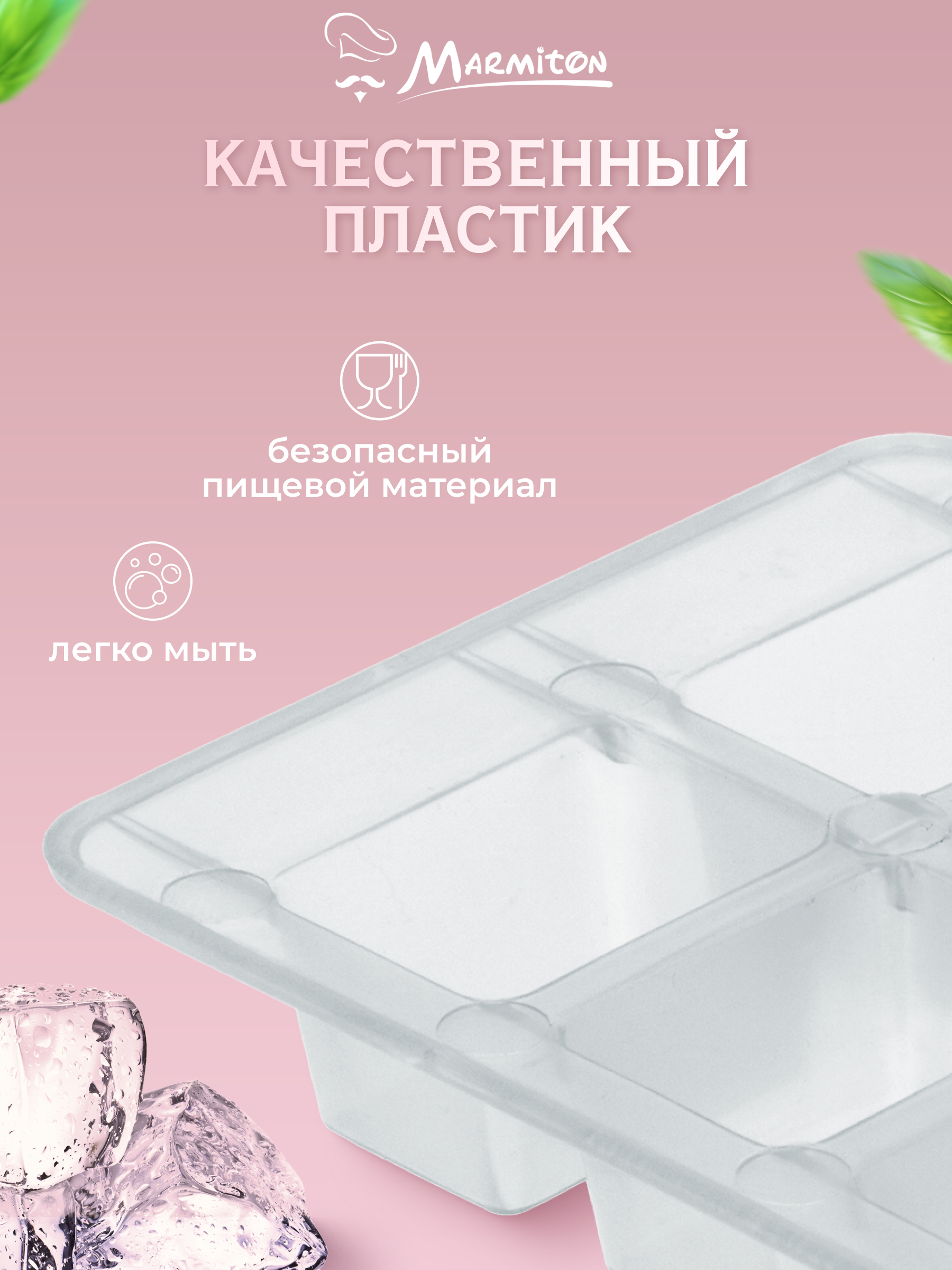 Набор форм для льда Marmiton 12 ячеек - фото 3