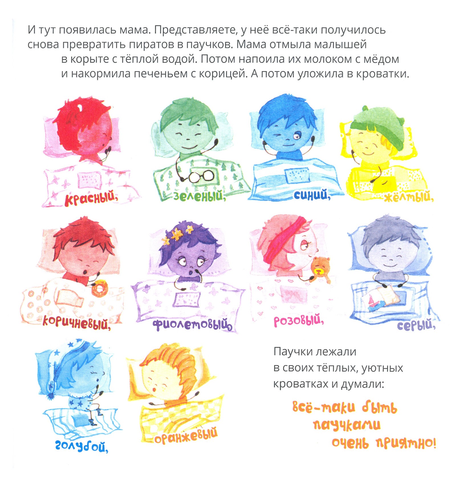 Книга Качели Десять разноцветных паучков играют в пиратов - фото 2