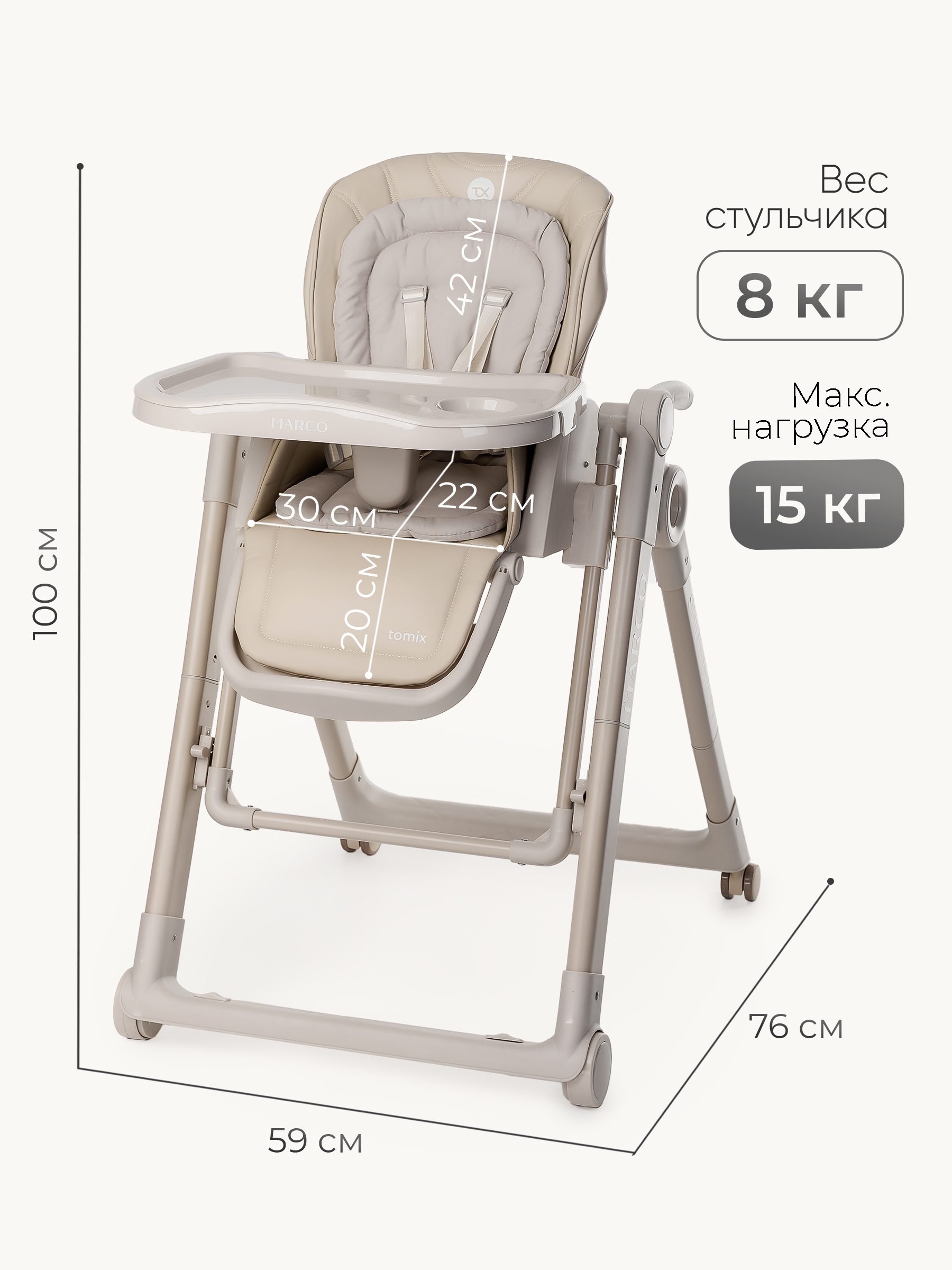 Стульчик для кормления Tomix Marco бежевый - фото 5