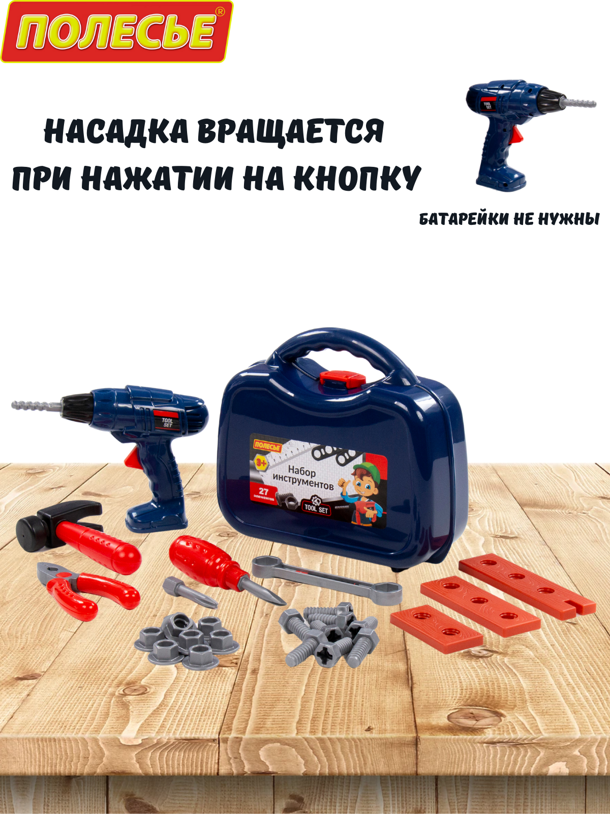 Игрушка Полесье Инструменты - фото 5