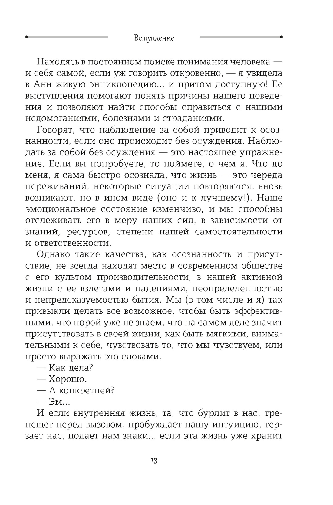 Книга КОЛИБРИ ТайнЗн. Луазелль А. Чакры. Управляйте своей энергией (в полусупере) - фото 10