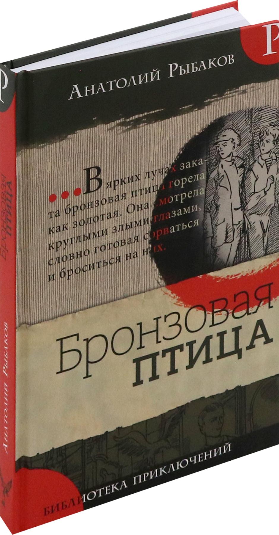 Книга Лабиринт Бронзовая птица - фото 5