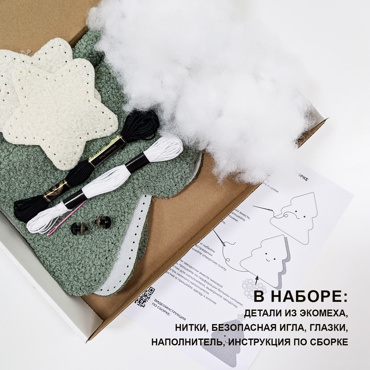 Набор для творчества HappyLine шитье Плюшевая елочка - фото 3