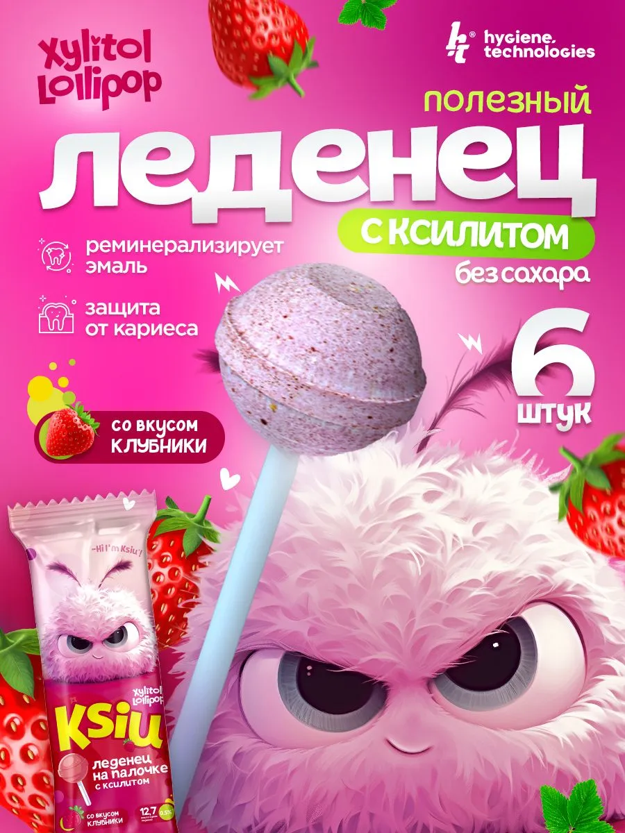 Полезные леденцы Hygiene Technologies Xylitol Lollipop - фото 1