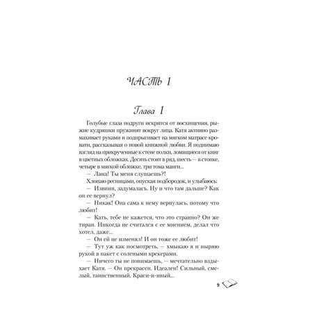 Книга Эксмо Метод книжной героини