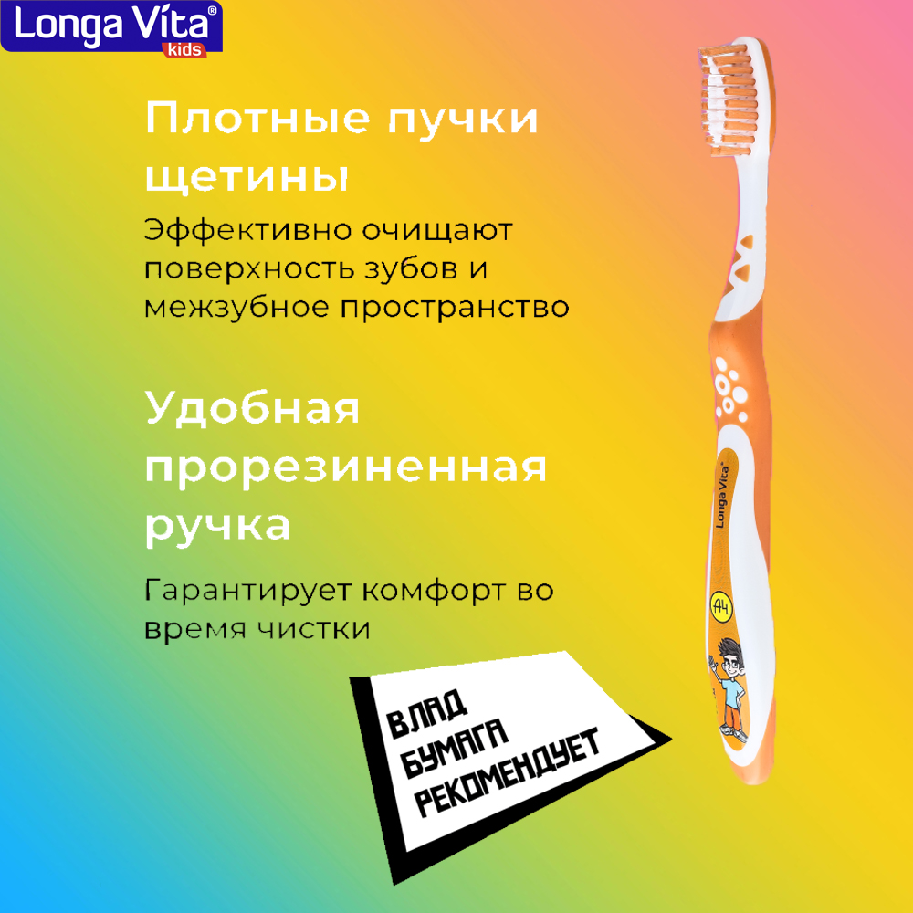 Зубная щетка классическая LONGA VITA от 5 лет - фото 8