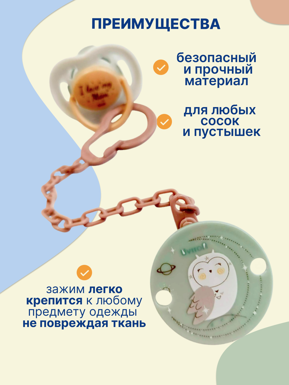 Клипса для пустышки Uviton - фото 2