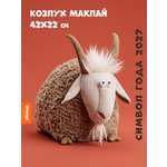 Мягкая игрушка Orange Toys Козлух Маклай 42х22 см