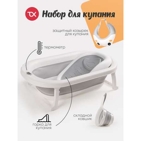 Ванночка Tomix BathKit складная серый