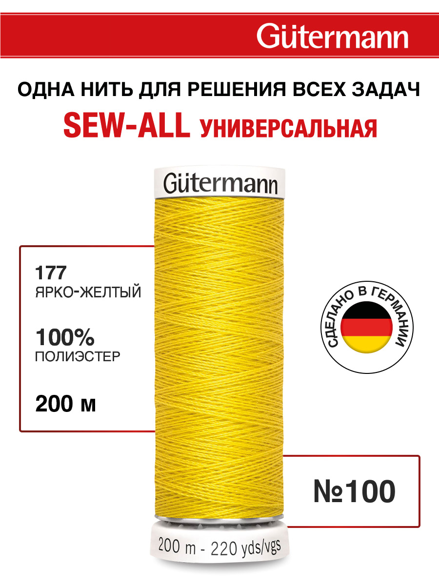 Нитки для шитья Guttermann 200м цвет 177 - фото 1
