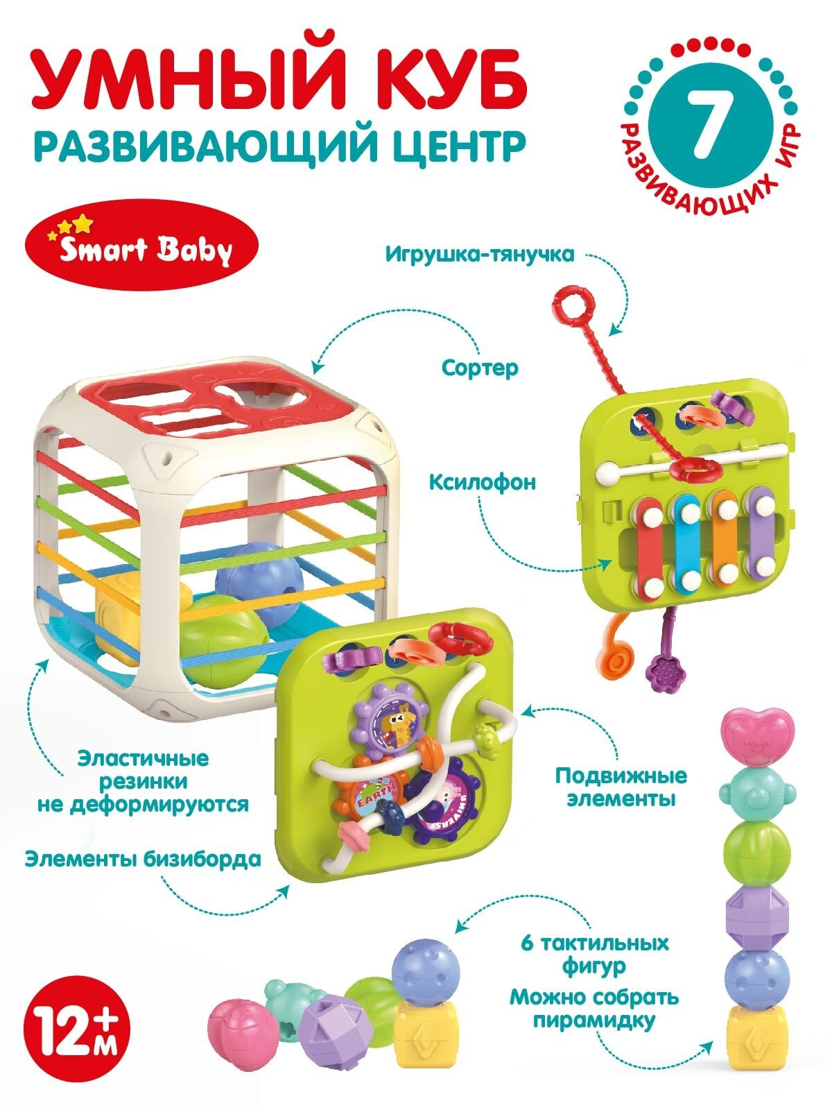 Игрушка Smart Baby развивающий центр Умный куб - фото 4