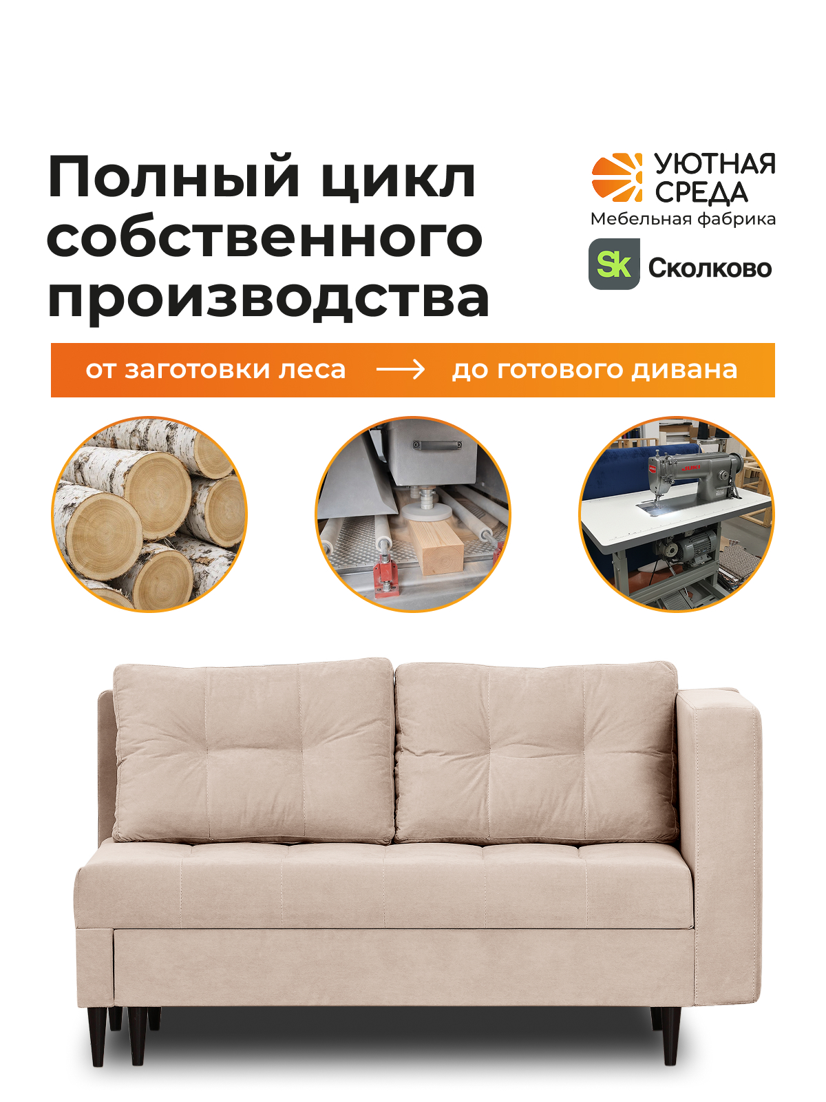 Диван Уютная среда велюр бежевый бежевый - фото 18