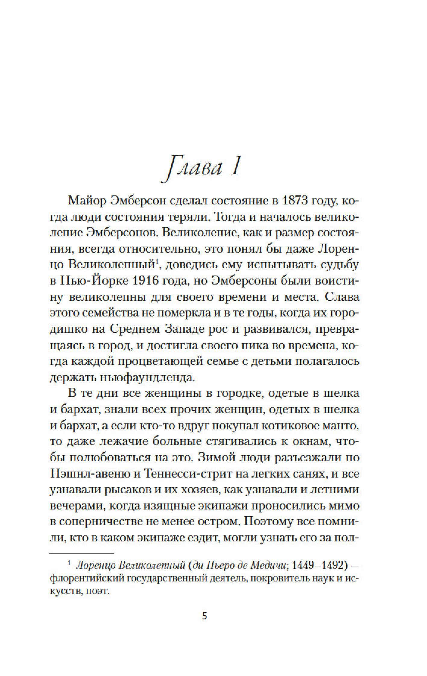 Книга АЗБУКА великолепные Эмберсоны - фото 8