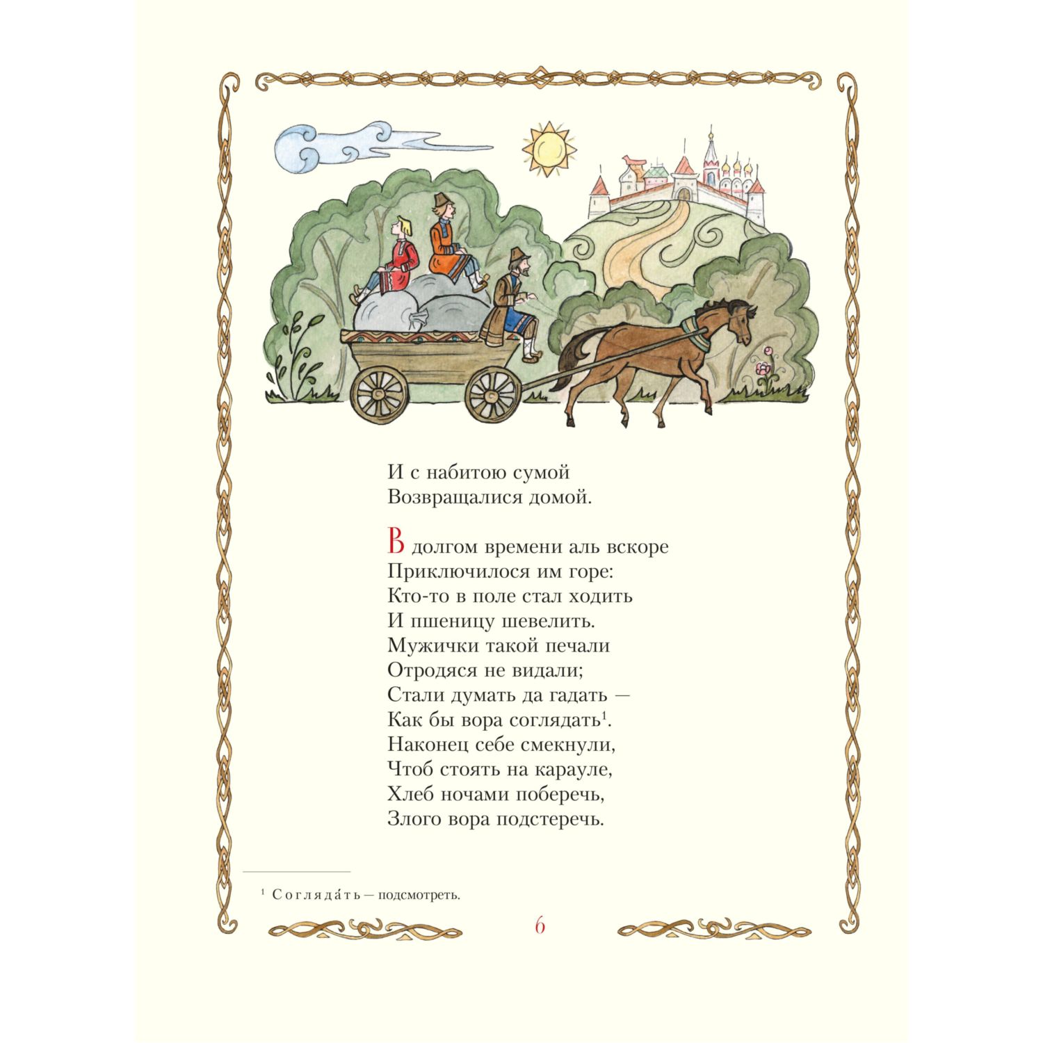 Книга Эксмо Конёк-горбунок (ил. Т. Муравьёвой) - фото 4