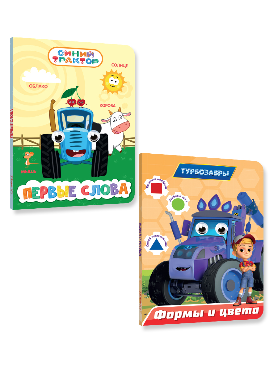 Книжки картонные Проф-Пресс с глазками 2 шт. Синий трактор Первые слова+Турбозавры Формы и цвета - фото 7