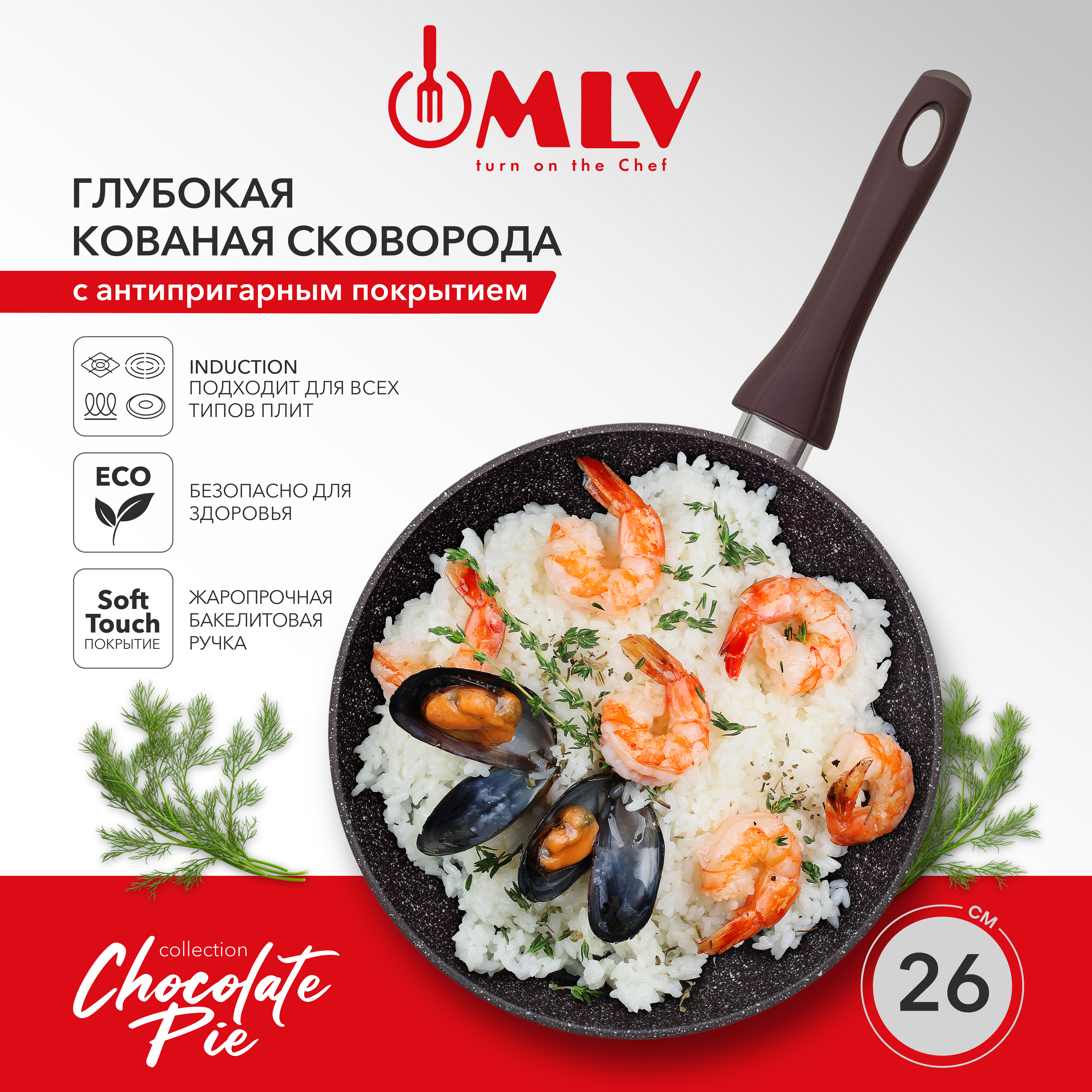 Сковорода со съемной ручкой Moulin Villa Chocolate Pie 26 см - фото 1