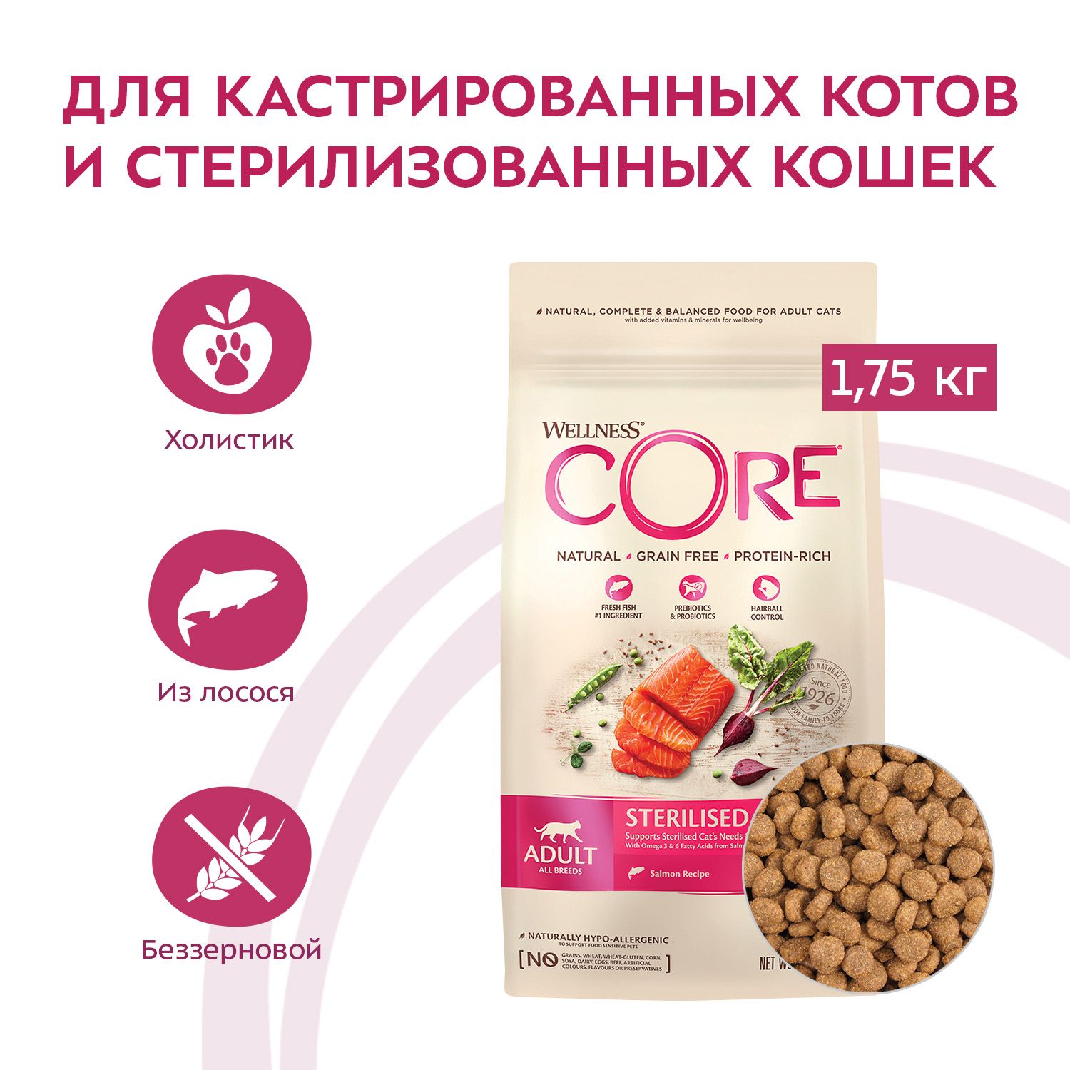 Корм для кошек Wellness CORE 1.75кг лосось для стерилизованных и кастрированных - фото 4