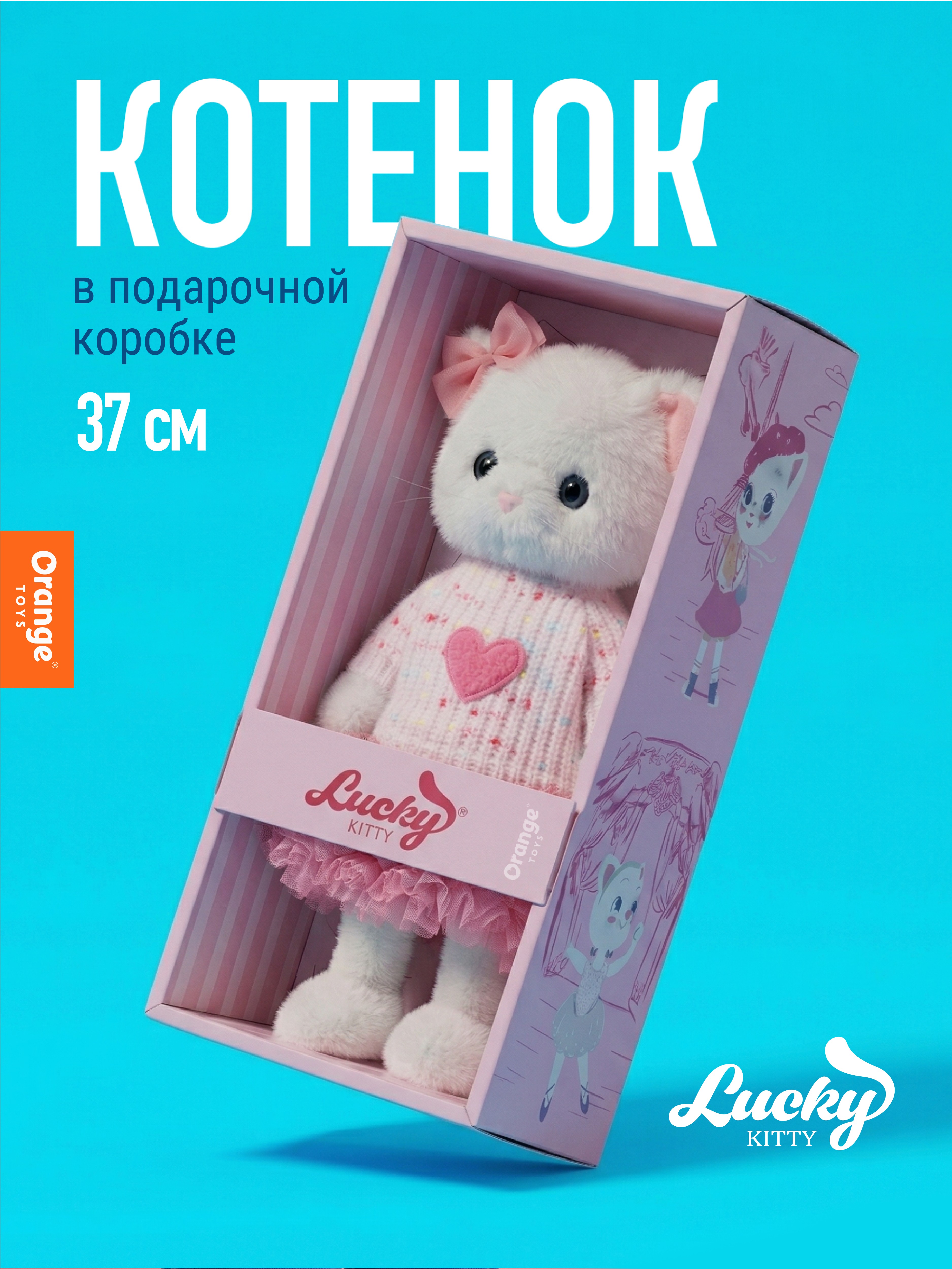 Мягкая игрушка Orange Toys Lucky Sophie - фото 1