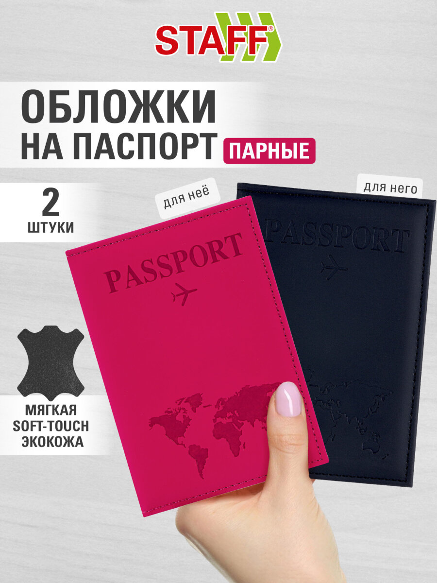 Обложка на документы Staff - фото 1
