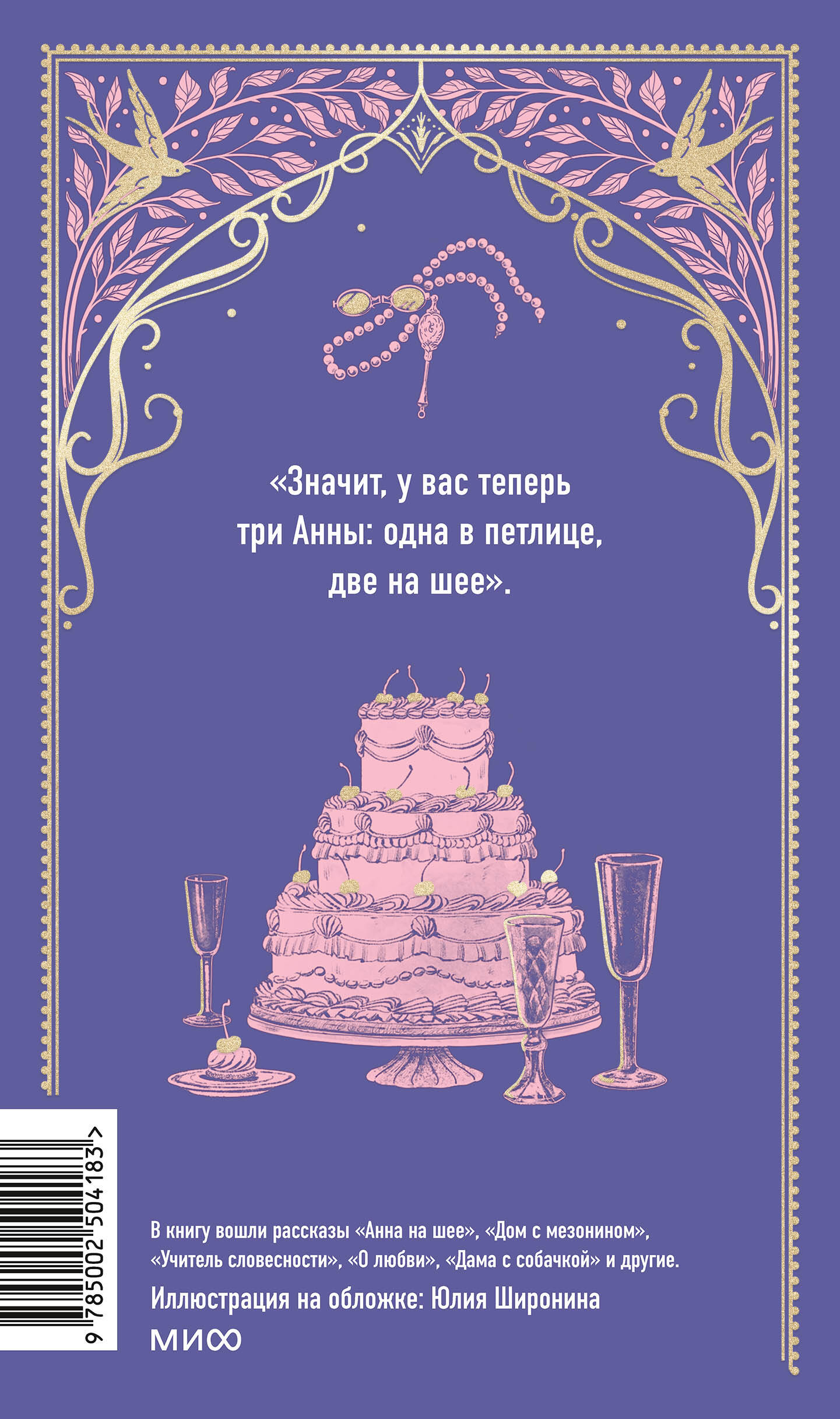 Книга МИФ Анна на шее. Вечные истории - фото 8