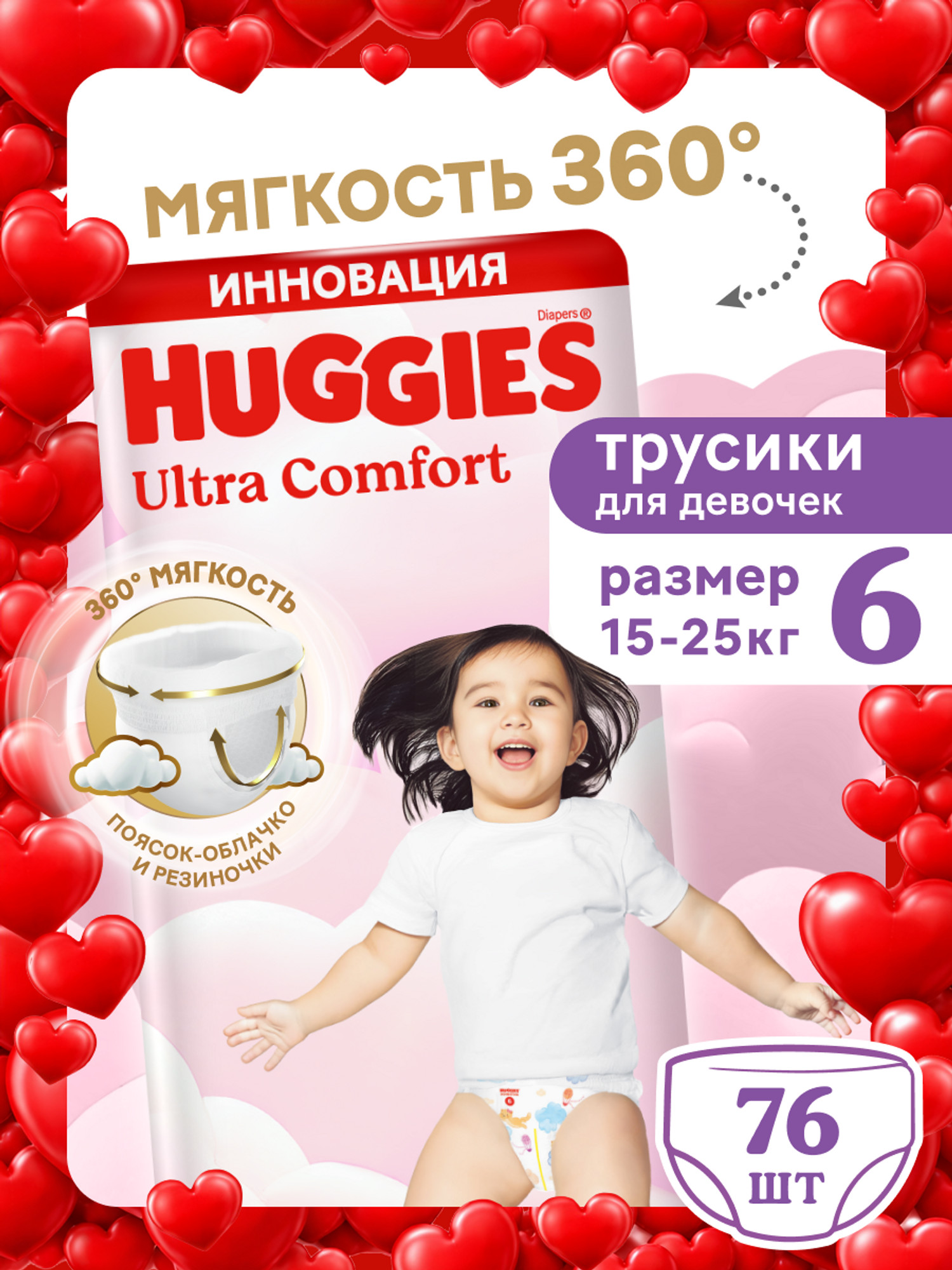 Трусики Huggies Ultra Comfort для девочек 6 (15-25 кг) 76 шт. - фото 1