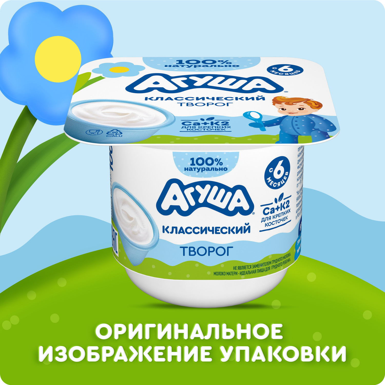 Творог Агуша классический 4.5% 100г с 6месяцев - фото 13