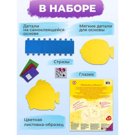 Набор для творчества Дрофа-Медиа сборка Рыбка