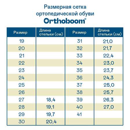Сапоги ORTHOBOOM