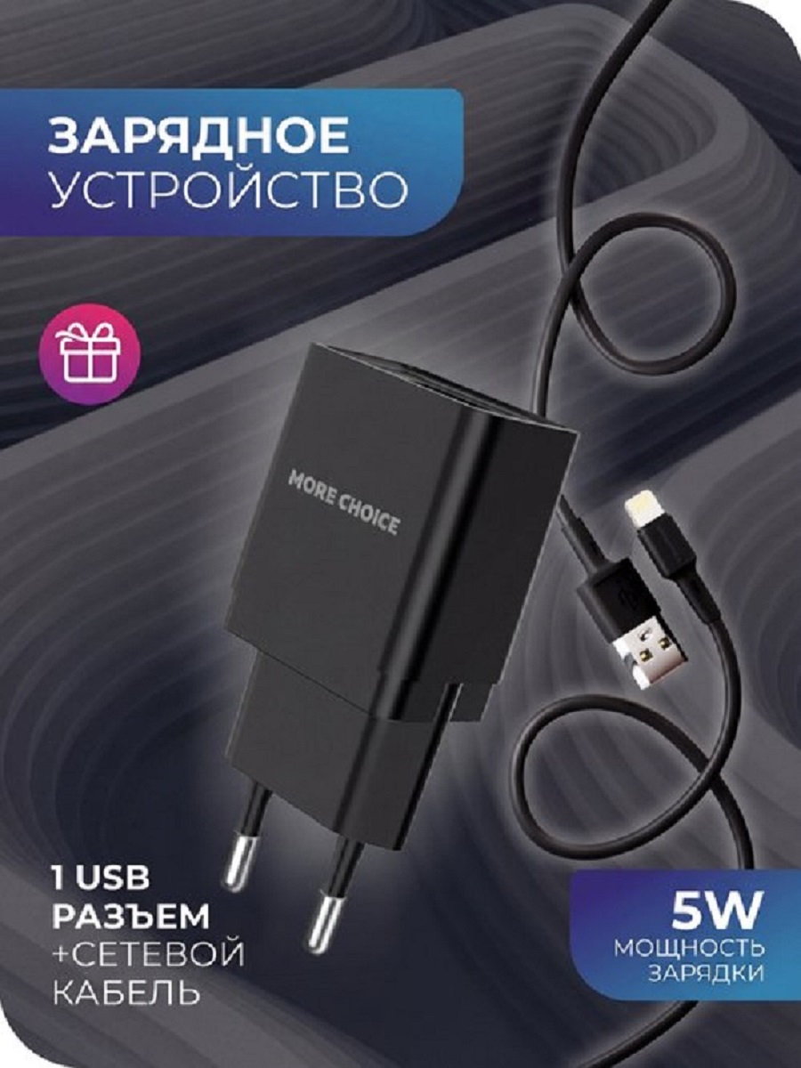 Сетевое зарядное устройство More Choice NC33i - фото 1