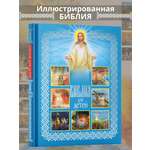 Детская православная Библия Харвест с картинками