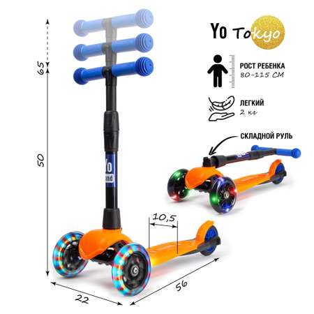Самокат Yo Band трехколесный