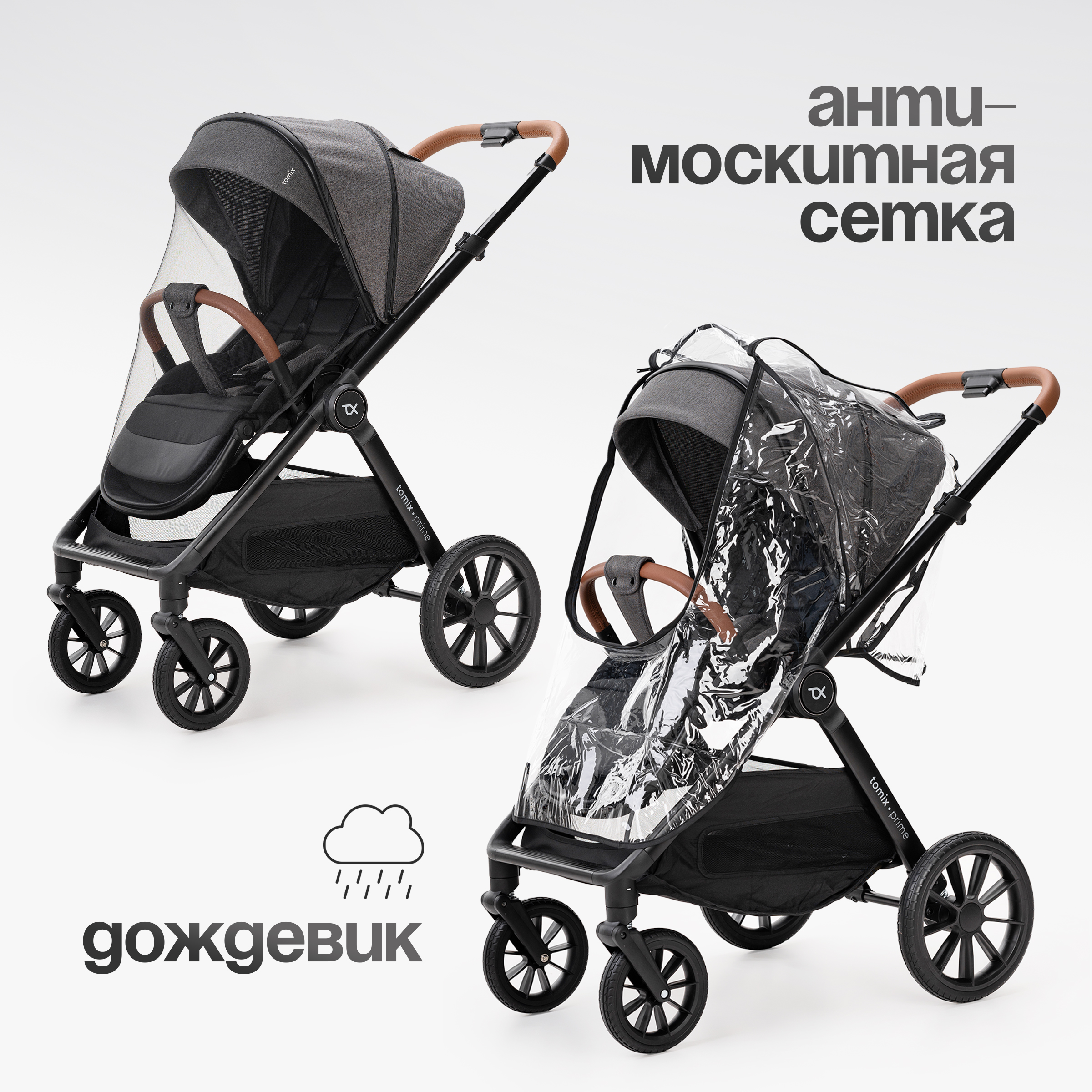 Коляска 3в1 Tomix Prime серый - фото 23