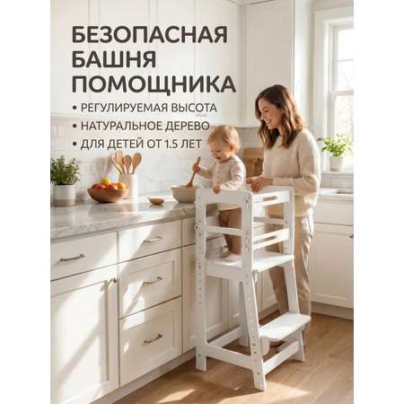 Стул BUBAKA Башня помощника