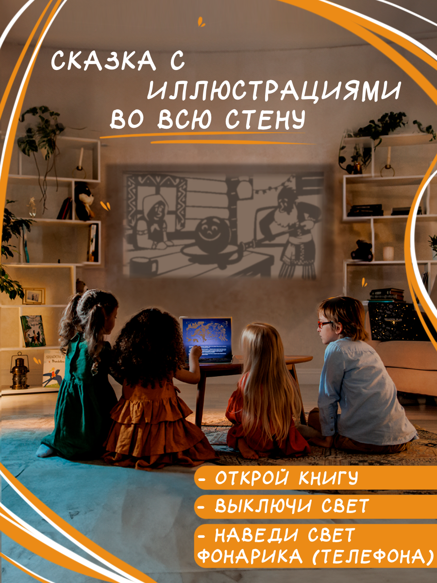 Настольная игра Театр теней/SHADOW PLAY Русские народные сказки - фото 2