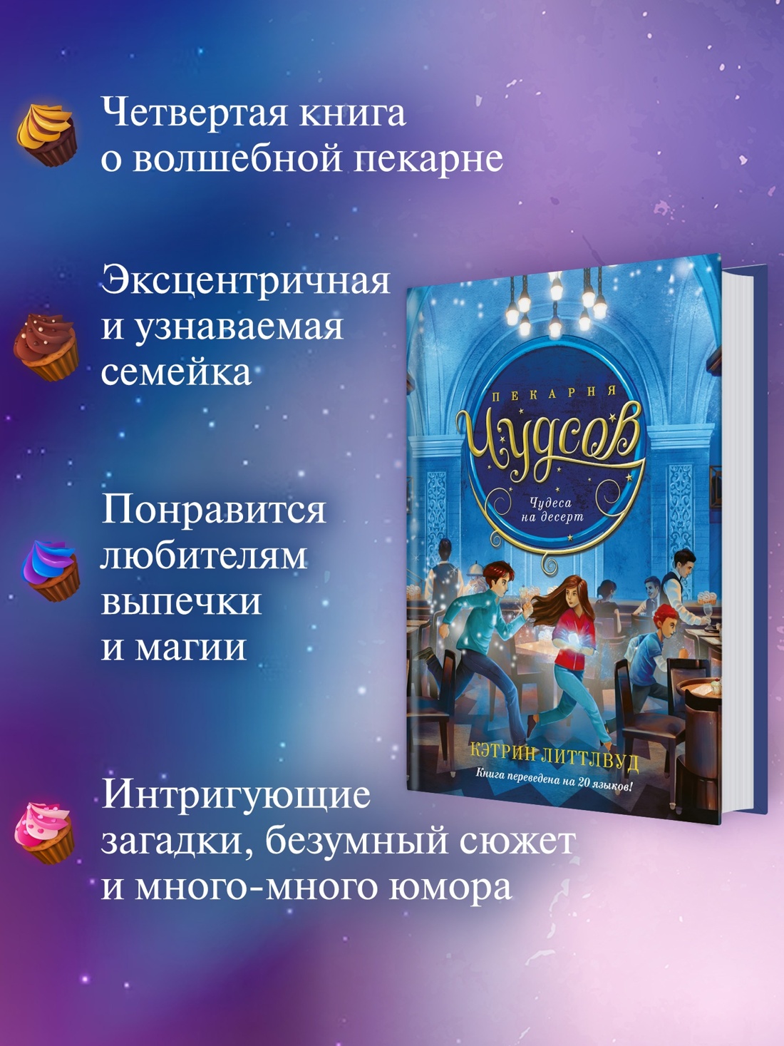 Книга АЗБУКА Волшебная пекарня Чудсов для детей Все приключения в одном комплекте - фото 4