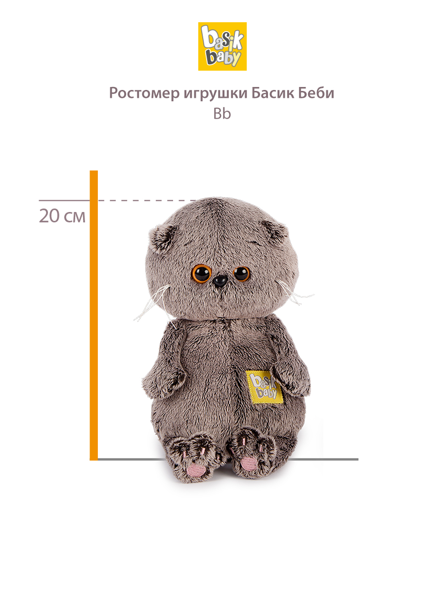 Игрушка мягкая BUDI BASA котик Басик 20 см - фото 8
