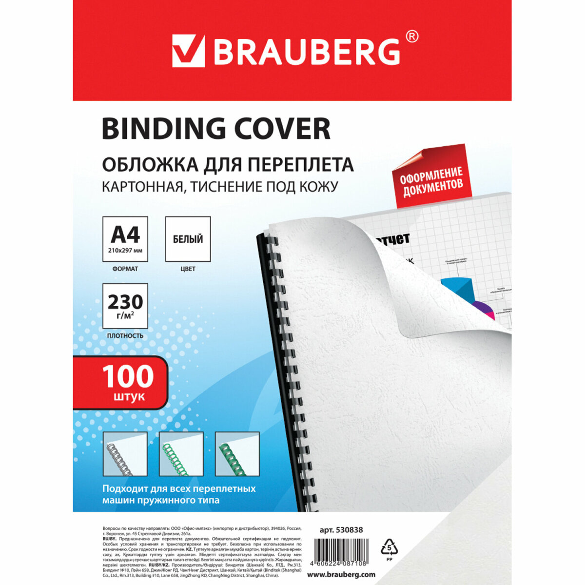 Обложка Brauberg 100 шт. - фото 11